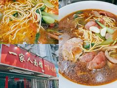 -一家人面馆(三条巷店)