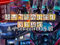 -首钢一高炉·SoReal科幻乐园