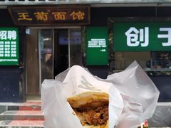 -王菊面馆(总店)