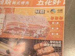 -轻烧烤肉(光谷步行街店)