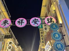 -汕头市小公园