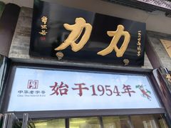 -锦芳小吃外卖(鲜鱼口店)