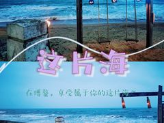-这片海·海景餐厅(博鳌店)