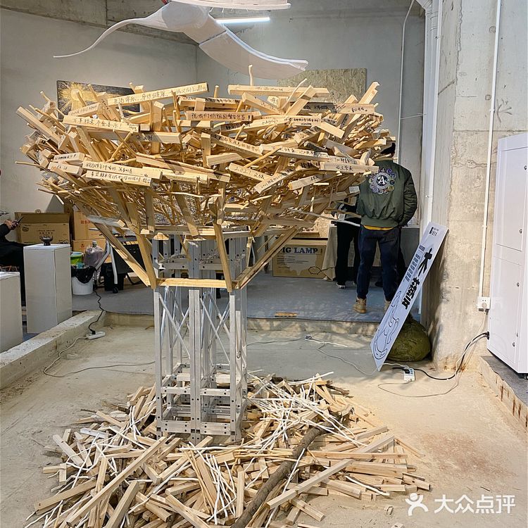 大树生活节（无聊艺术2.0）2021.01.09