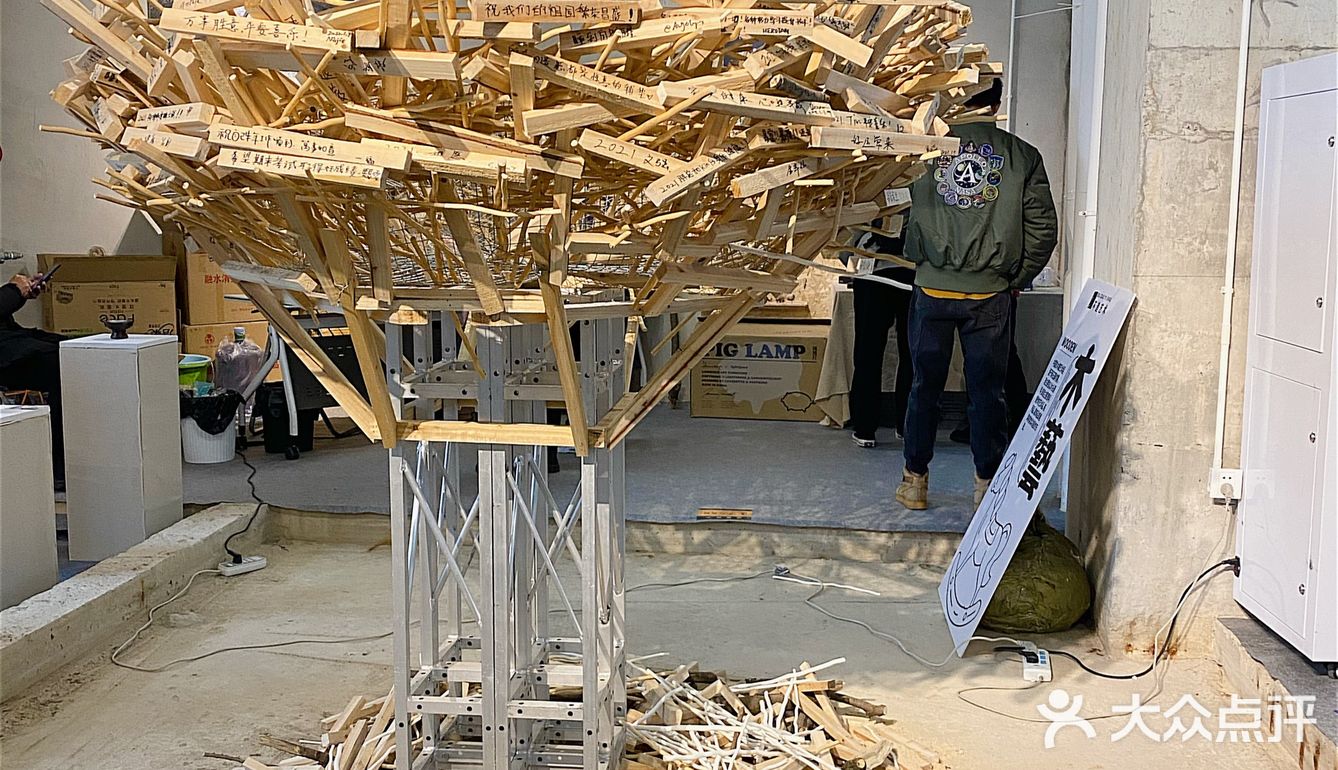 大树生活节（无聊艺术2.0）2021.01.09