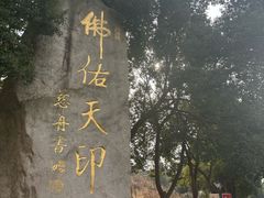 -南京市江宁方山