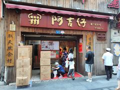 -阿吉仔(大元路店)