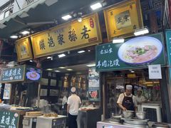 -毅祥斋老孙家泡馍(西羊市店)