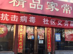 门面-福来居烤鸭店(天坛二店)