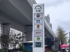 -天虹购物中心(深圳龙华店)