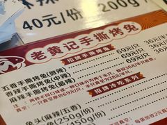 -老黄记手撕烤兔(玉林街店)