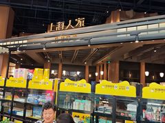 -上海人家花樣年华(虹口龙之梦店)