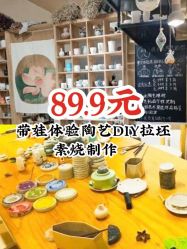 -初八手工DIY陶艺馆(初八陶社)