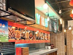 -后院烤吧·木炭烧烤·烤鱼·云贵川火锅(忻州古城店)