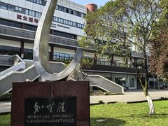-四川大学(望江校区)