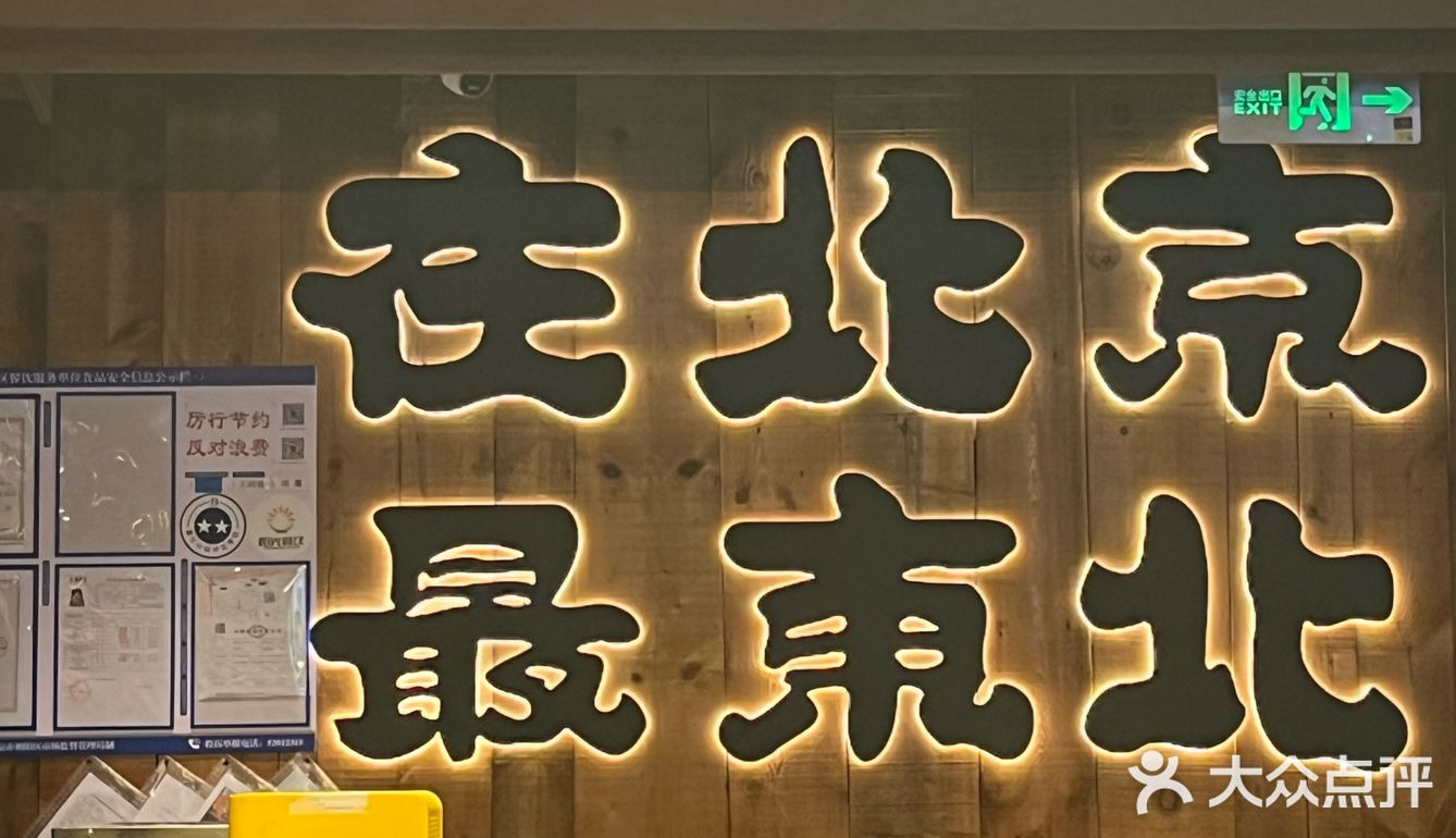 探店记：烤肉店必点