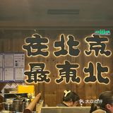 探店记：烤肉店必点