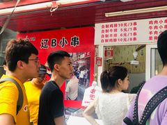 -辽B·小串(总店)