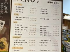 -味研所·麵