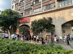 -巢娭毑月饼店(洞井路店)