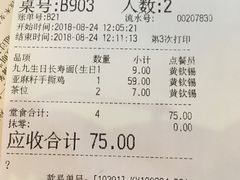 账单-九毛九西北菜(名盛店)