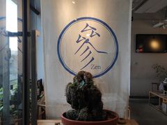 -之参餐厅(前门大街店)
