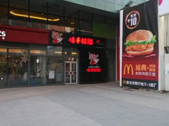 门面-味千拉面(大悦城店)