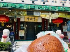 -烤肉季饭庄