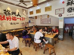 -苏记丸子汤(彭城路店)