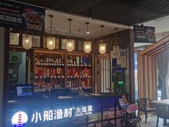 -小船渔村•大连菜•大连焖鱼(黄河路店)