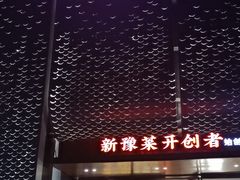 -阿五黄河大鲤鱼(英协路店)