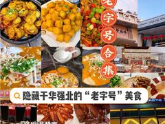 -凤凰楼酒家·粤宴点心(华强北店)