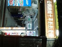 门面-专业跳跳蛙·彭彭老铺(步行街店)