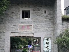 -黄埔古港