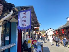 -绍兴书圣故里景区