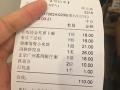 账单-舊街坊茶楼(市二宫店)
