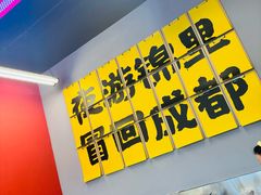 -蓉三少冒烤鸭·四川小吃集(北京首店)