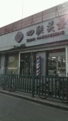 android_upload_pic-四联美发