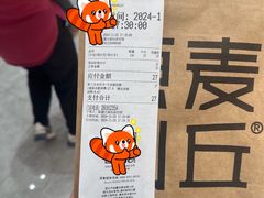 -原麦山丘(凯德MALL·大峡谷店)