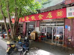 -顺发饮食店(景泰西六巷店)