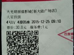 -大光明丽盛影城(新大陆广场店)