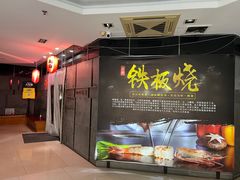 -松坂屋日料自助(长城路店)