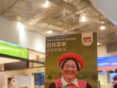 -巴奴毛肚火锅概念餐厅