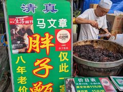 -马文章胖子甑糕(洒金桥店)