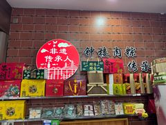 -东街钟楼肉粽(总店)