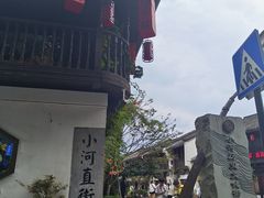 -小河直街历史文化街区