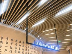 -瑞幸咖啡(清华科技园·唐诗主题店)