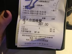 账单-星伦多自助料理·涮烤一体(虹悦城店)