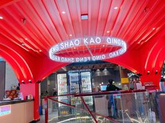 -庆峰龙虾烧烤(合肥一店)