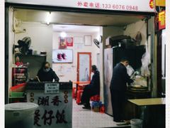 门面-潮香兴煲仔饭(莲花路店)